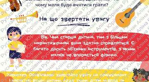 Рекомендації "Як обрати музичний інструмент"