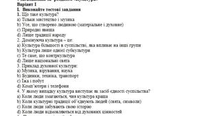 Громадянська освіта  8 клас Узагальнення за  темою  «Культура»