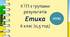 КТП з етики для 6 класу з групами результатів (0,5 год)