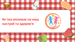 Правила здорового харчування