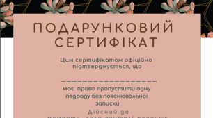 Жартівливі подарункові сертифікати для вчителів