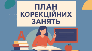 Календарно-тематичне планування індивідуальних корекційних занять з корекції розвитку на рік із дитиною з ООП 5 клас (1 година на тиждень)