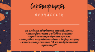 Жартівливі подарункові сертифікати для вчителів
