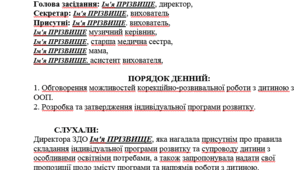 Протокол 2 створення ІПР