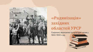 Радянізація західних областей України