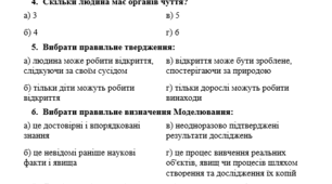 Контрольна робота з теми "Пізнаємо світ науки"