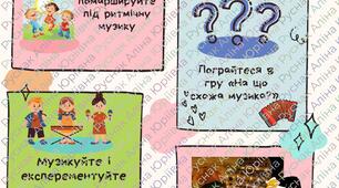 Рекомендації "Як прищепити любов дитині до слухання музики"