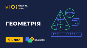 КР № 3.  Розв'язування трикутників