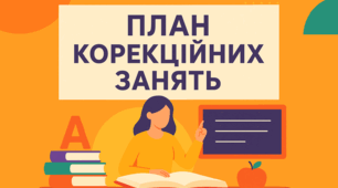 Календарно-тематичне планування індивідуальних корекційних занять на рік із дитиною з ООП 6 клас (3 год на тиждень) на 2 семестр