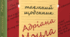 "Таємний щоденник Адріана Моула" Сью Таунсенд