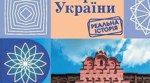 Календарне планування  історія України 7 клас. (Гісем) НУШ. Для журналу ЄДИНА ШКОЛА (І семестр)
