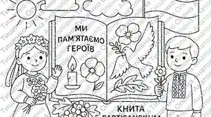 День партизанської слави