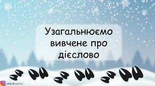 Презентація "Дієслово"