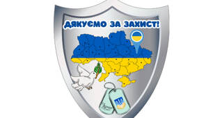 День Захисників та Захисниць України -аплікація