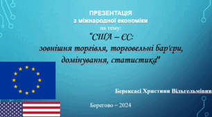 Презентація “США – ЄС:  зовнішня торгівля, торговельні бар'єри,  домінування, статистика”