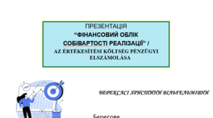 Презентація "Фінансовий облік  собівартості реалізації"