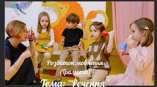 Презентація з розвитку мовлення (Грамота). Тема:"Речення"