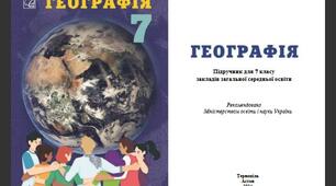 Методична розробка комплексної підсумкової роботи № 1 з географії 7 клас НУШ  за групами результатів та за темою "Вступ. Розділ І. Картографічне зображення Землі".