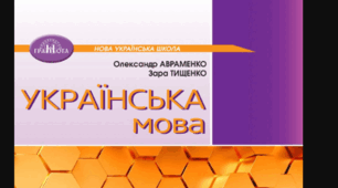 Діагностувальна робота №1 з теми " Повторення та узагальнення"