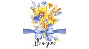Листівки для захисників