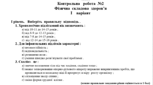Контрольна робота №2 "Фізична  складова  здоров’я"