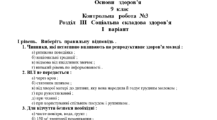 Контрольна робота №3 "Розділ III. Соціальна  складова  здоров’я"