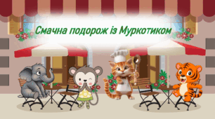 Інтерактивна презентація, корекція розвитку (вчитель дефектолог)
