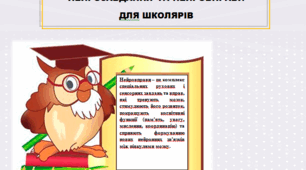 Збірник нейрозавдань та нейровправ для школярів