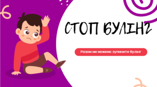 Презентація "Стоп булінг"