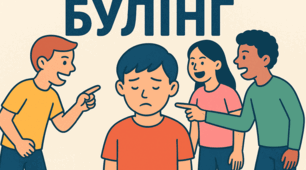 Булінг