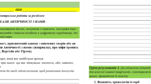 Контрольна робота за розділом: ІДЕАЛИ АНТИЧНОСТІ З НАМИ (За підручником О. Ніколенко) 8 клас ГР3, ГР4.