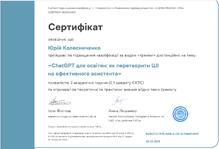  ChatGPT для освітян
