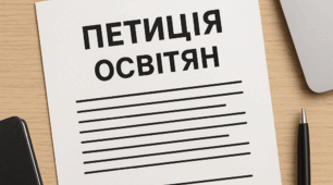 Зареєстровано нову петицію щодо невідкладного відновлення диференціації оплати праці працівників бюджетної сфери