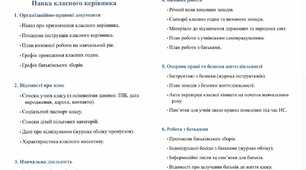 Папка матеріалів класних керівників 5 -11 класів на  2025-2026 н .р.