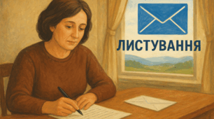 Ганна Черінь. Збірка «Листування» («Початок листування», «Дідусева відповідь», «Писання йде нелегко», «Другий лист Івася», «Листування з Євгеном», «Уже не буде листів від дідуся…»).  Короткі відомості про письменницю. Формування любові до України... 