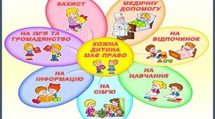 Про великі права маленької дитини
