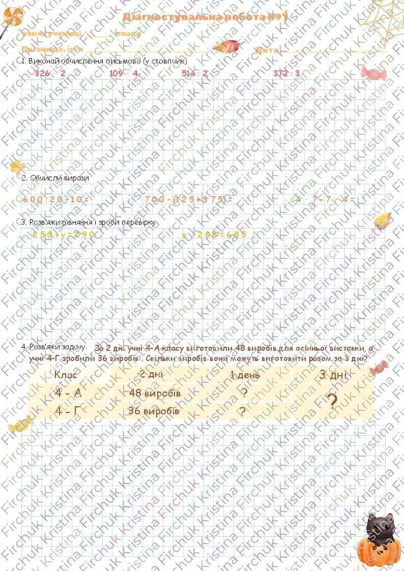 Діагностувальна робота з математики для 4 класу (№1) + підготовка до ...