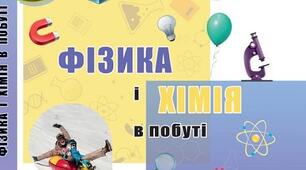 Презентація "Основні фізико-хімічні поняття"