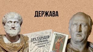 ДЕРЖАВА
