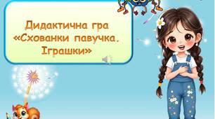 Презентація