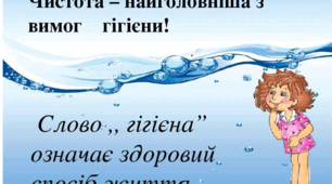 ПРЕЗЕНТАЦІЯ СПО 6 КЛАС Формування уявлення про санітарно-гігієнічну культуру людини шляхом засвоєння правил загартовування організму. Догляд за руками та ногами.
