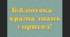 Закладки до Дня бібліотек