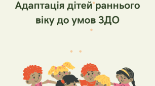 Батьківські збори в ясельній групі «Адаптація дитини»