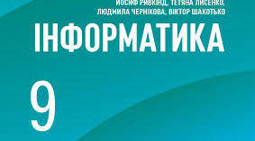 Інформаційна безпека. Шкідливе ПЗ та антивіруси.