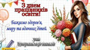 Літери для оформлення сцени до Дня вчителя