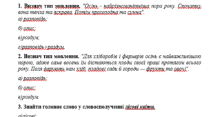 ГР 4  Діагностувальна робота  Краса та багатство української мови.  Повторення та узагальнення вивченого.