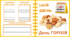 Рубрика "ЦЕЙ ДЕНЬ". 22 жовтня - День ГОРІХІВ. "Комплект нашвидкуруч" для проведення тематичного дня у класі