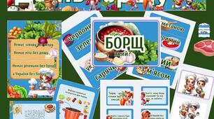 День борщу