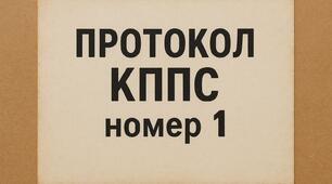 Протокол КППС особи з ООП №1, 8 клас