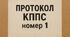 Протокол КППС особи з ООП №1, 8 клас